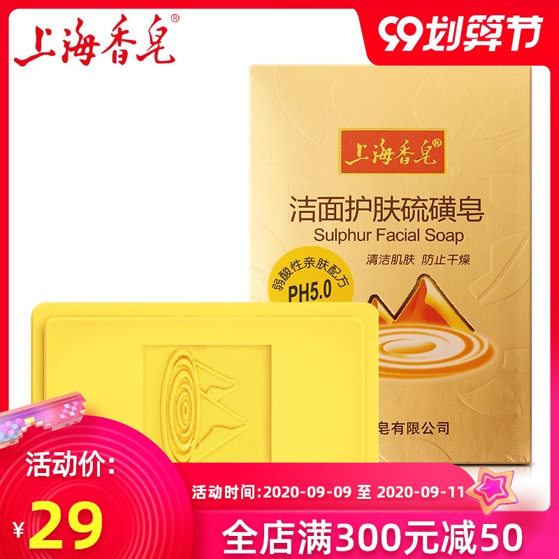 上海香皂洁面护肤硫磺120g草木竹炭洁面皂男女士洗脸皂清洁香皂