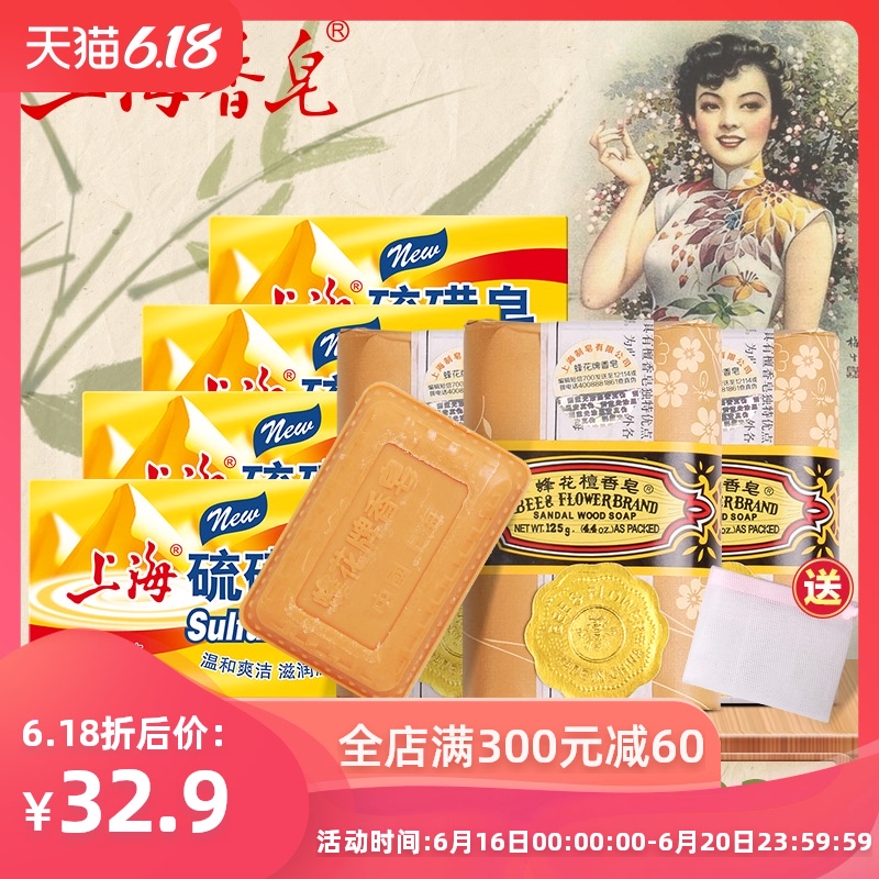 蜂花檀香皂125g*4块装+硫磺皂125克4块装 经典国货沐浴皂洗澡香皂