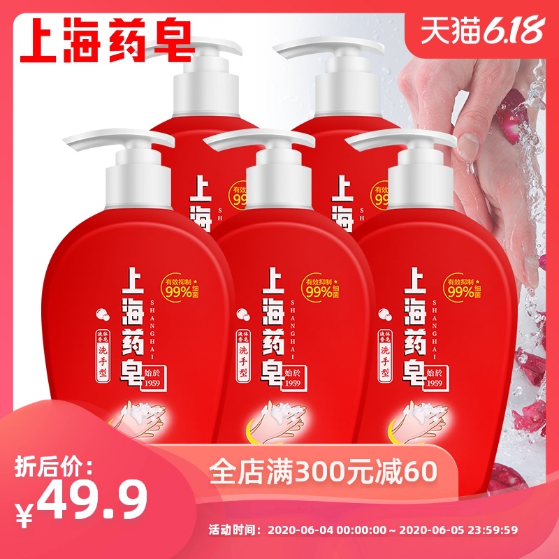 上海药皂健康洗手液500g*5瓶装 成人儿童洗手四季常备卫生要品
