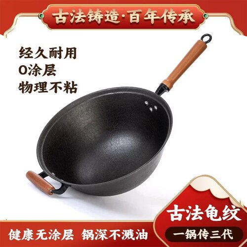 老式龟纹手工生铁无涂层不沾炒锅