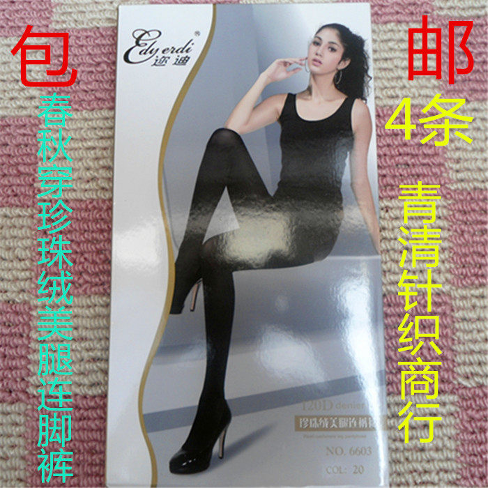 迩迪 打底连裤丝袜秋冬120D珍珠绒不透肉连袜九分踩脚袜女4条包邮