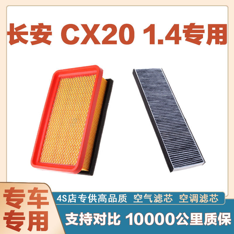 空调滤芯空调滤清器华达洁威长安