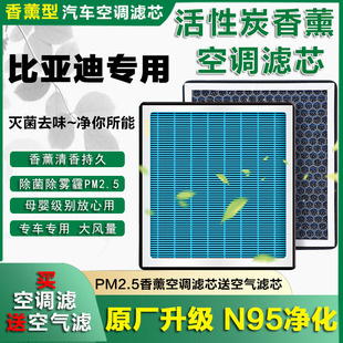 适配比亚迪E2唐/秦plus宋plusdmi元E5汉EV空调滤芯DM香薰pro格max