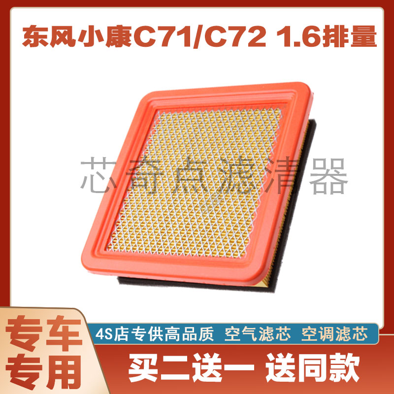东风小康空气滤芯保养过滤器净化