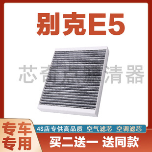 适配别克E5空调滤芯原厂升级新能源电动车EV活性炭滤清器空调滤网