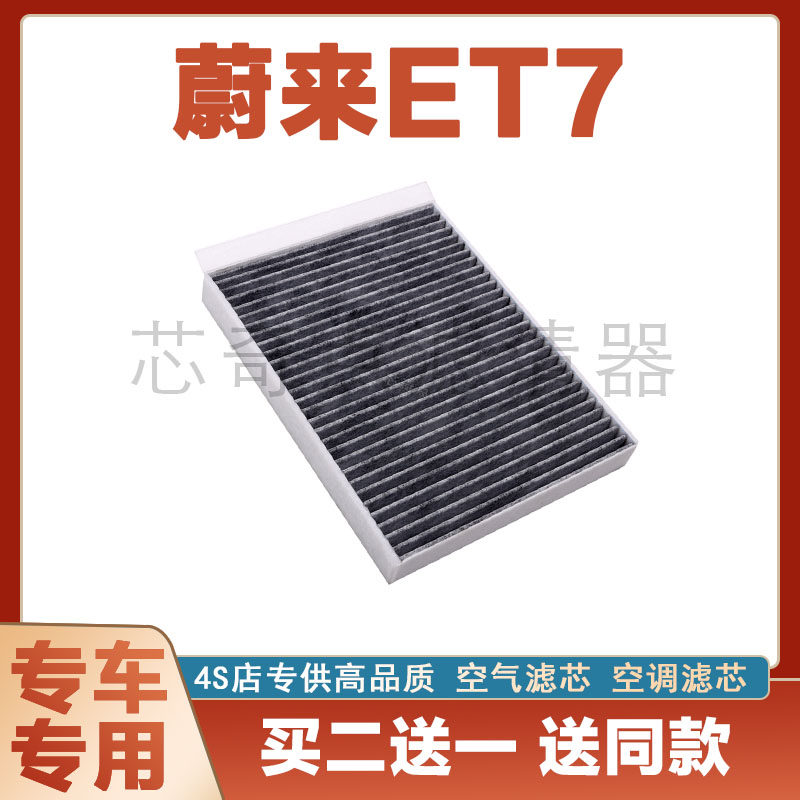 大众蔚来ET7空调滤清器保养过滤