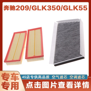 适配奔驰209 GLK350 GLK55汽车空气滤芯空调滤芯空滤格网原厂两滤