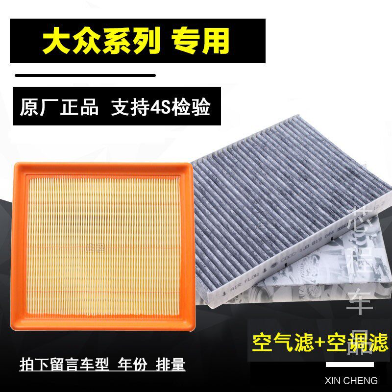 适配2019款大众宝来传奇 1.5L空气格BORA空调滤芯滤清器空滤20年