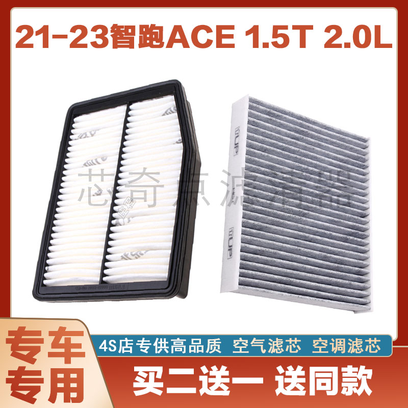 起亚智跑空气滤芯空调滤清器净化