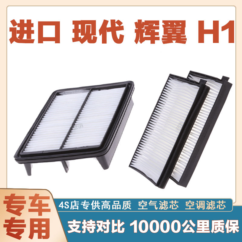 过滤器空调滤清器华达洁威现代
