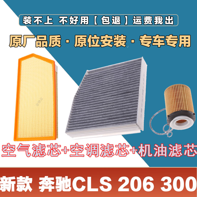 适配W205奔驰CLS260 300 350 450空气滤芯网空调滤清器机油滤三滤