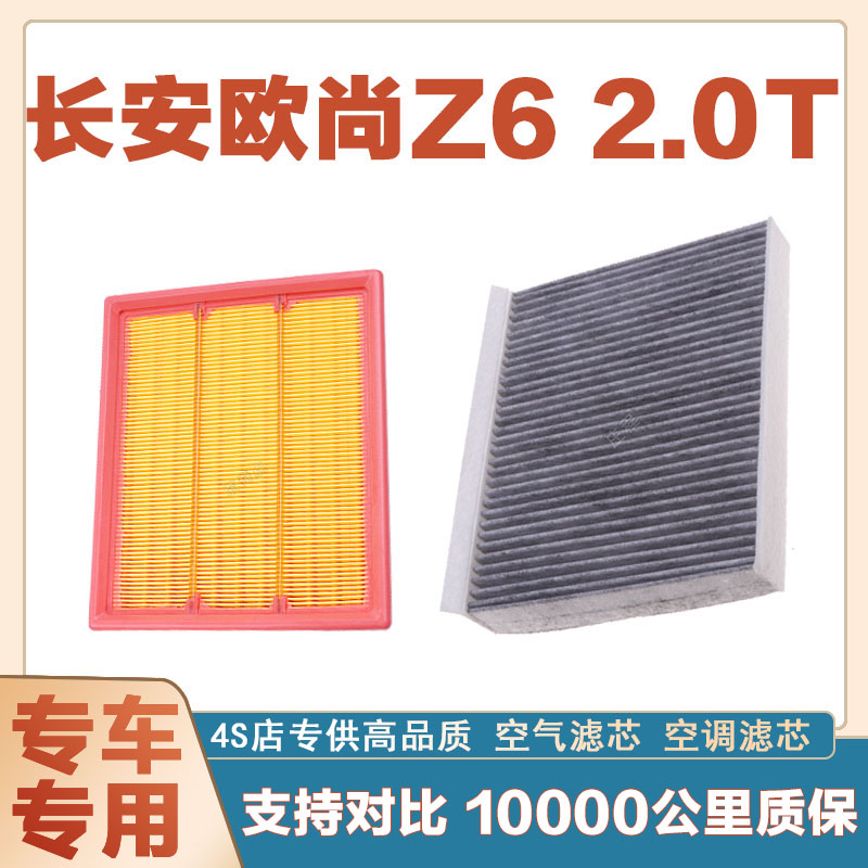 空气滤芯空调滤清器华达洁威长安