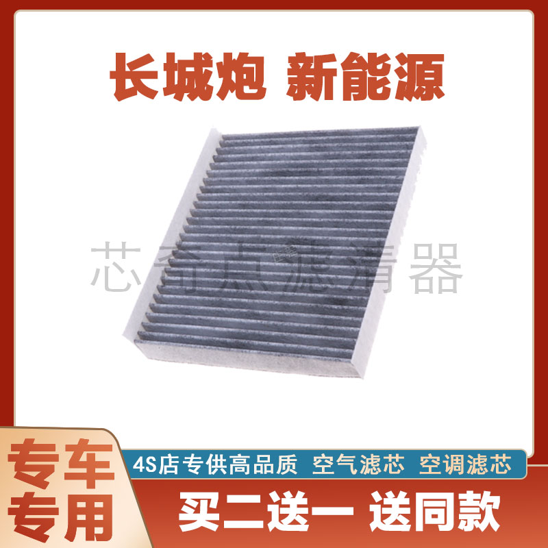 长城炮新能源空调滤清器保养网格