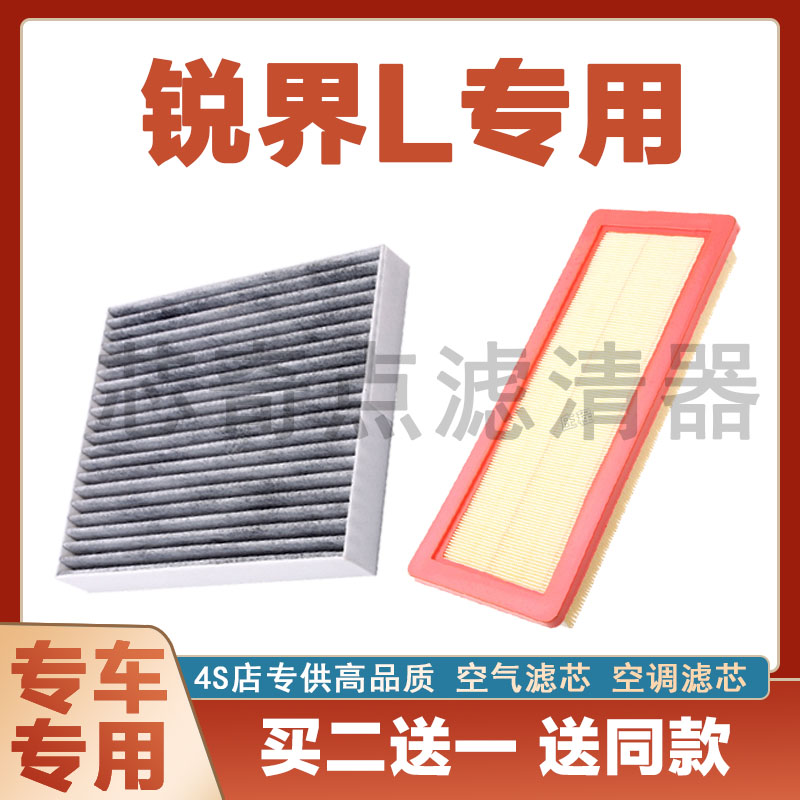 长安锐界L空气滤芯网空调滤清器