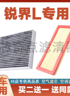 适配23款长安福特锐界L空调滤芯空气格原厂升级滤清器E-混动空滤