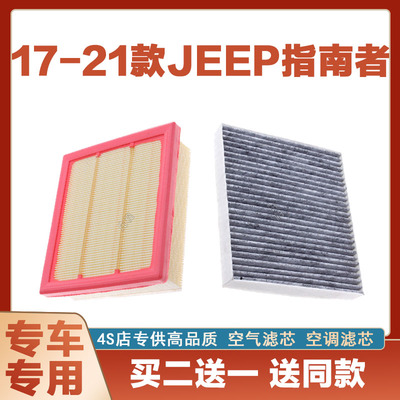 空气滤清器空调滤芯芯奇点指南者