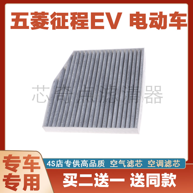 五菱证程EV空气滤芯空调滤清器