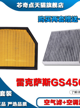 适配雷克萨斯GS450h 3.5L油电混合空气滤芯空调滤清器空滤格原厂