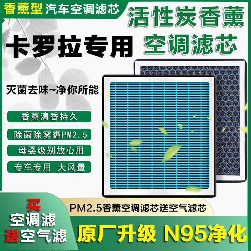 适配07-22款丰田卡罗拉香薰空调滤芯双擎格17 升级19香薰21配件18