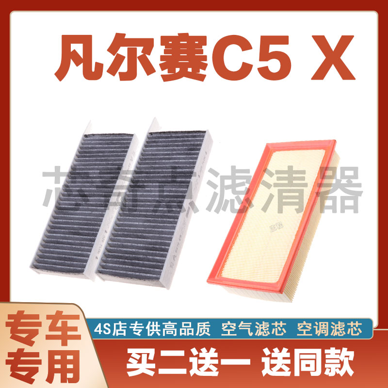 雪铁龙凡尔赛空气滤芯空调滤清器