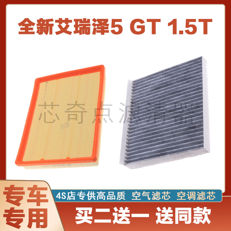 艾瑞泽空气滤芯空调滤清器净化