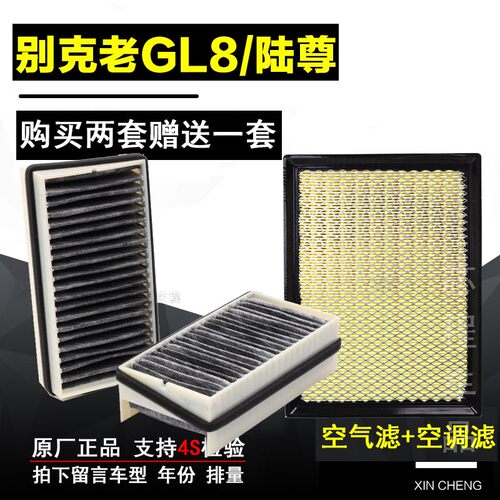 适配01 02年03 04款 05别克老GL8/陆尊3.0原厂空气滤芯空调滤清器