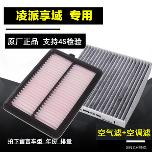 适配本田19款凌派享域1.0T原厂空气滤芯空调滤清器空调滤芯网过滤