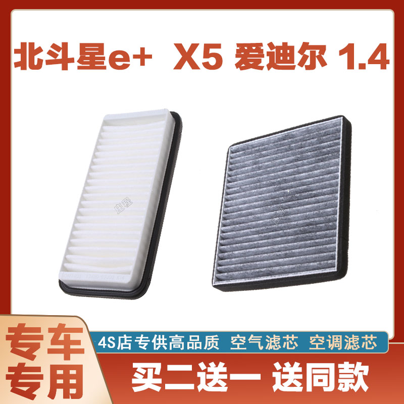 适配老款铃木北斗星 X5 1.0 1.2 爱迪尔1.1正品空气滤芯空调滤芯