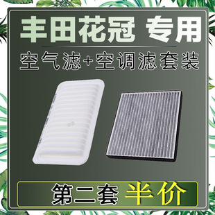 适配丰田花冠1.5L 1.6L 1.8L空气滤芯空调滤清器二滤保养过滤器网