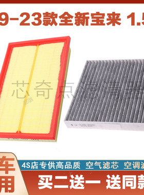 适配19-23款大众全新宝来 1.5L空气格BORA空调滤芯滤清器21年空滤