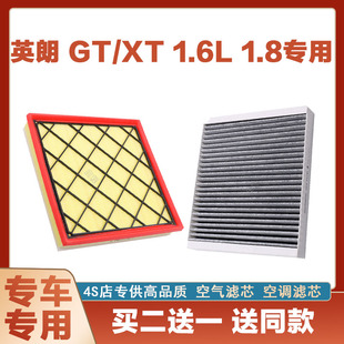 适配别克英朗GT/XT 1.6L 1.8空气滤芯网空调滤清器二滤保养发动机