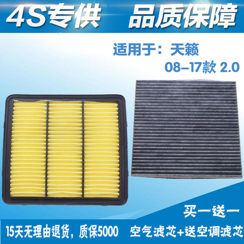 适配天籁08-17款 专用空气滤芯空调格滤清器过滤网隔汽车保养配件