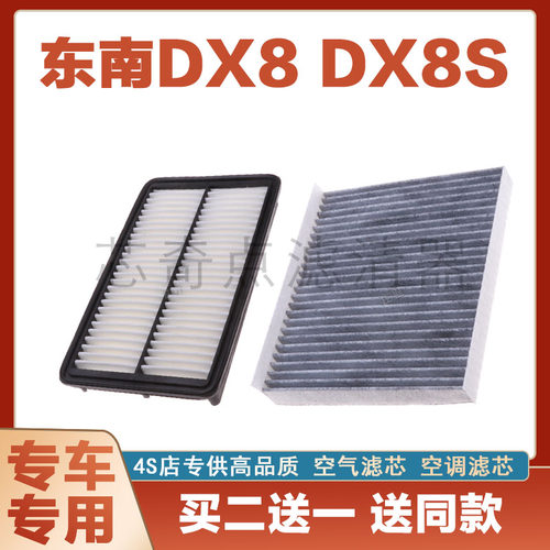 东南DX8空气滤芯保养空调滤清器