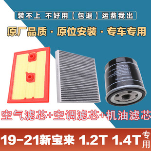 适配19-21大众新宝来1.21.4T空气滤芯空调滤清器机油格三滤过滤器