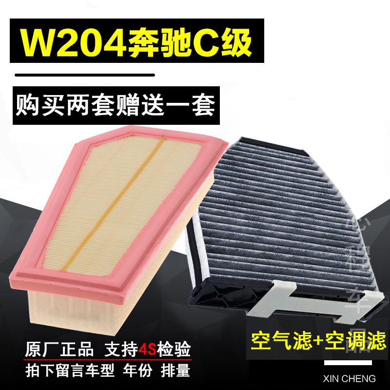 适配12 13W204奔驰C级180/C200/C250/C260原厂空气滤芯空调滤清器