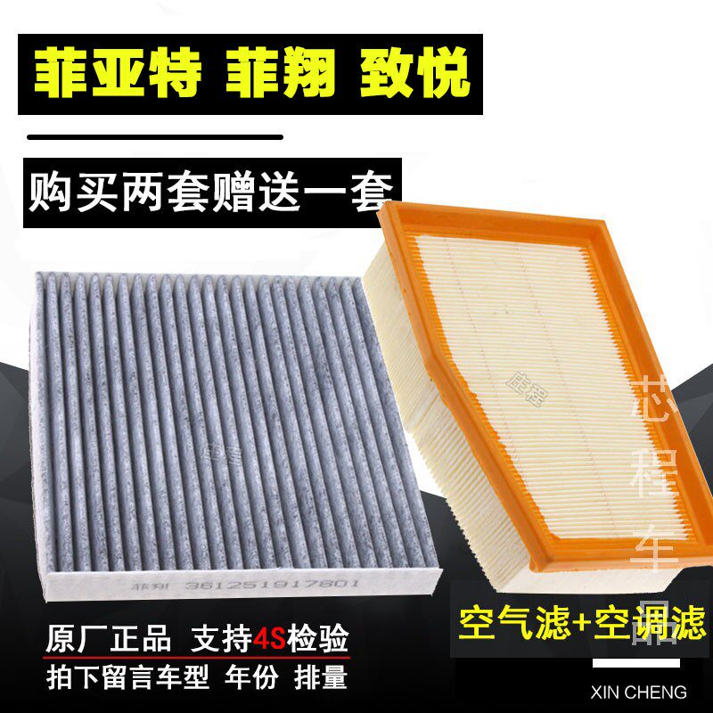 适配广汽菲翔致悦空调滤清器