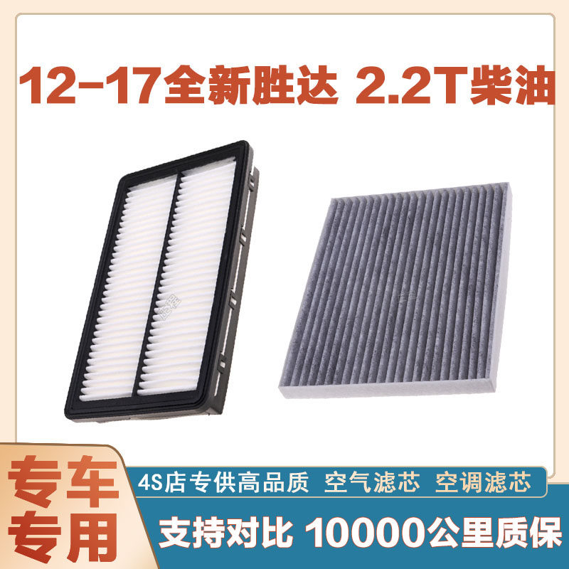 适配12-17年款全新胜达 2.2T柴油空气滤芯网空调滤清器二滤保养网