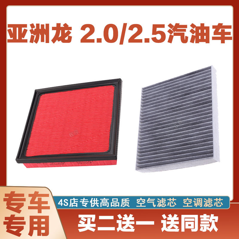 适配丰田亚洲龙 2.0 2.5汽油车空气滤芯空滤进气空调滤清器格汽车