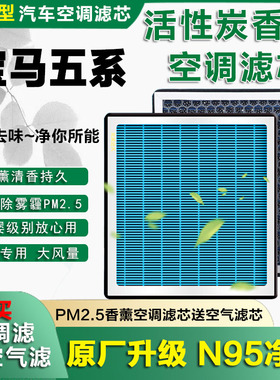 适配宝马5系525Li 520 523 530 535 GT 528 7系730香薰空调滤芯格