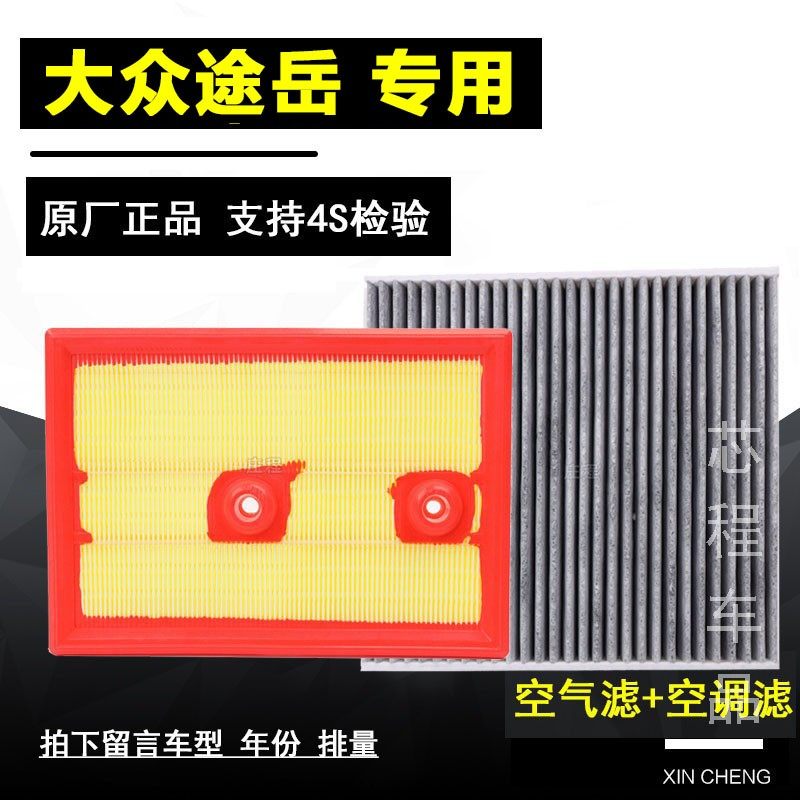 适配上海大众途岳空气滤芯汽车R-Lie空调格原厂19款1.4T过滤清器2