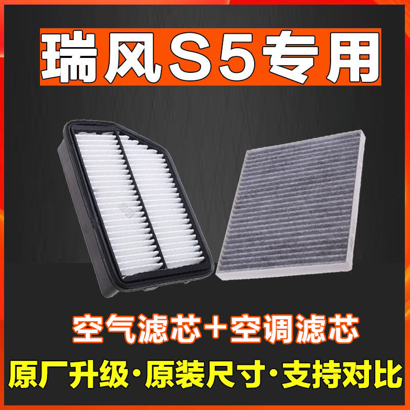 适配江淮 瑞风 S5 空气 滤芯香薰空调滤芯滤清器格原厂升级滤清器