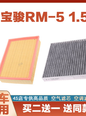 适配19-20新21年22款23宝骏RM-5 1.5L空气滤芯空调汽车过滤器套装