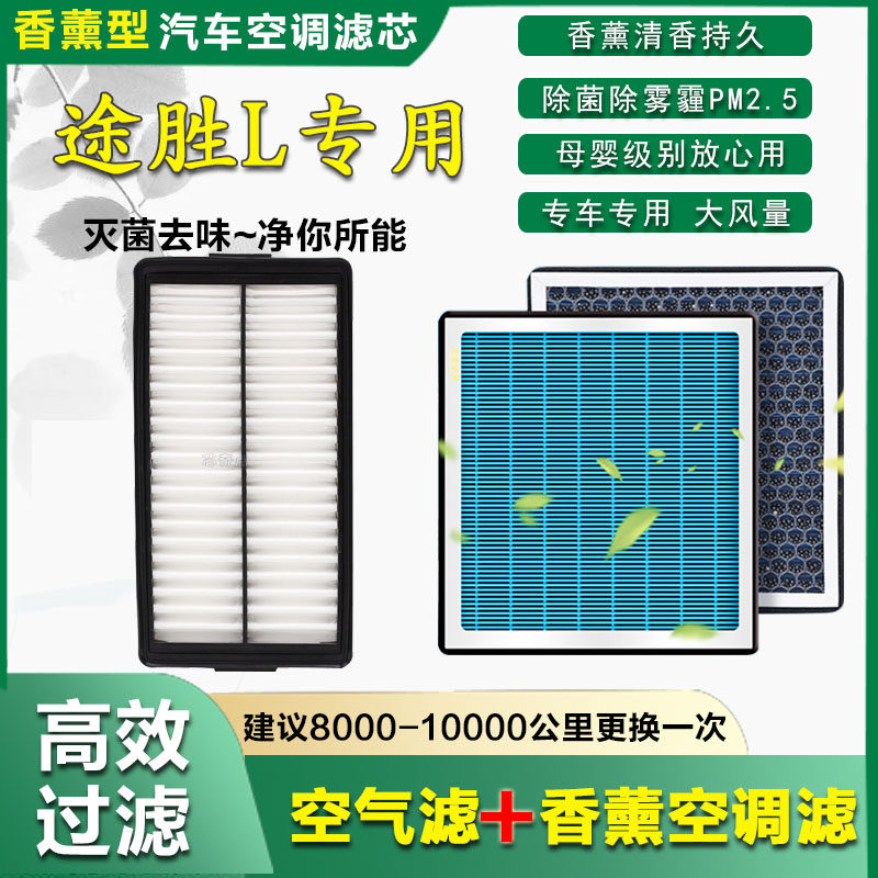 香薰空调滤芯现代途胜L净化空气