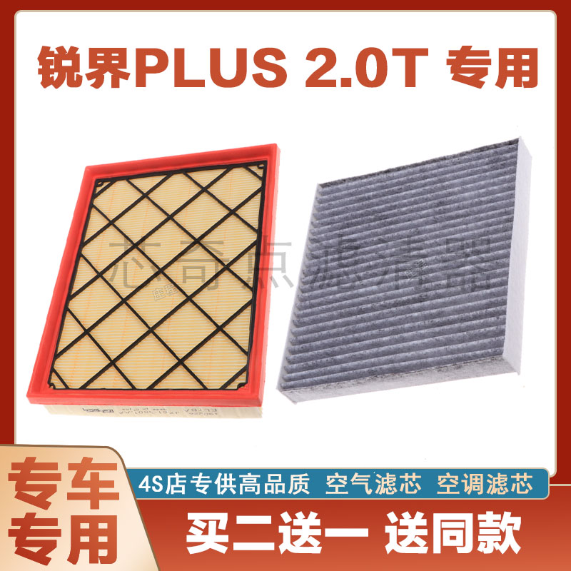 福特锐界空气滤芯空调滤清器净化
