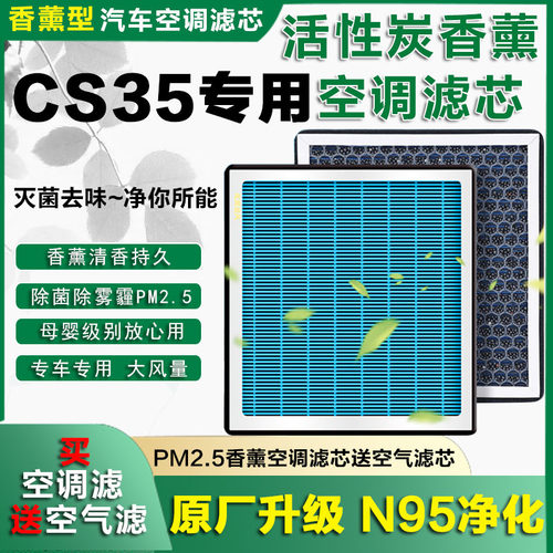 适配长安CS35 PLUS香薰空调滤芯格18原厂14升级22滤清器15-17款19