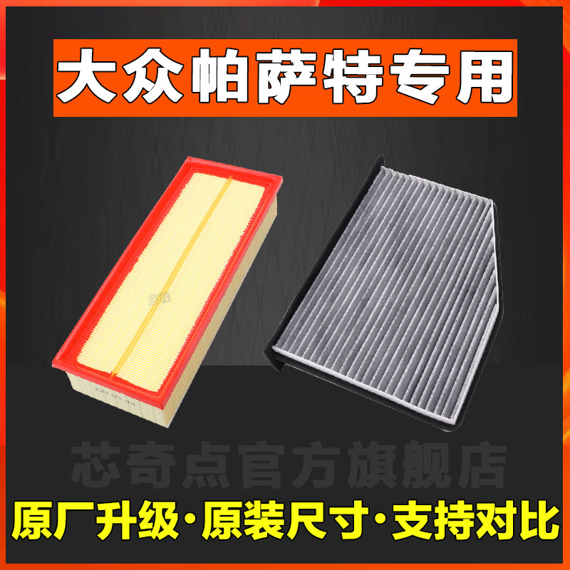 适配大众帕萨特空气滤空调滤芯1.8T2.0T空滤清器新款专用原厂正品