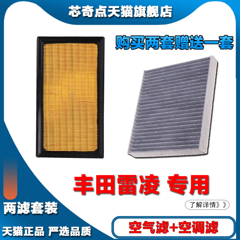 适配18新款19-23年丰田雷凌1.2T 1.5L空气滤芯空调滤芯汽车发动机