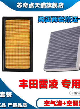 适配18新款19-23年丰田雷凌1.2T 1.5L空气滤芯空调滤芯汽车发动机