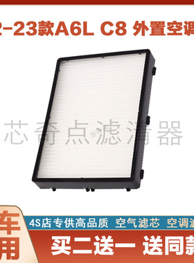 19-23款奥迪A6L C8 A7 A6 Avant allroad加装外置空调滤芯格清器