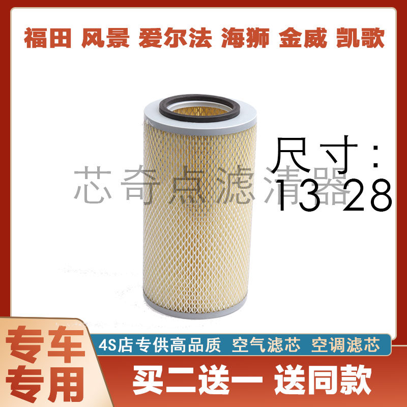 福田风景空气滤芯保养过滤器
